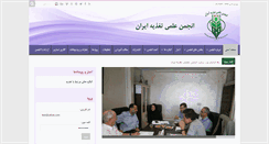 Desktop Screenshot of isnutrition.org